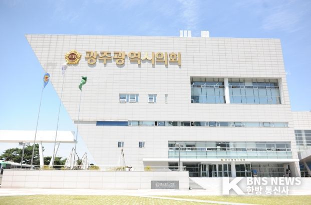 광주광역시의회