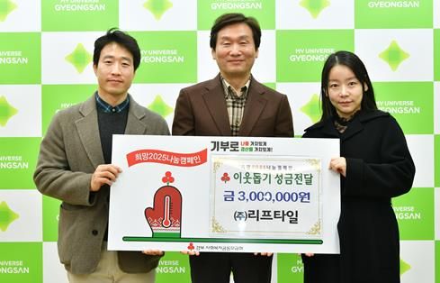 경산시 (주)리프타일, 이웃돕기 성금 300만원 기탁