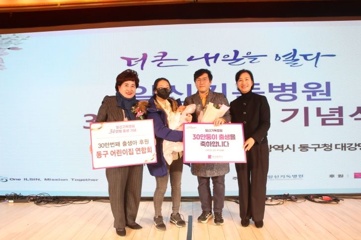 부산 동구 어린이집연합회, 일신기독병원 30만 번째 출생아 후원