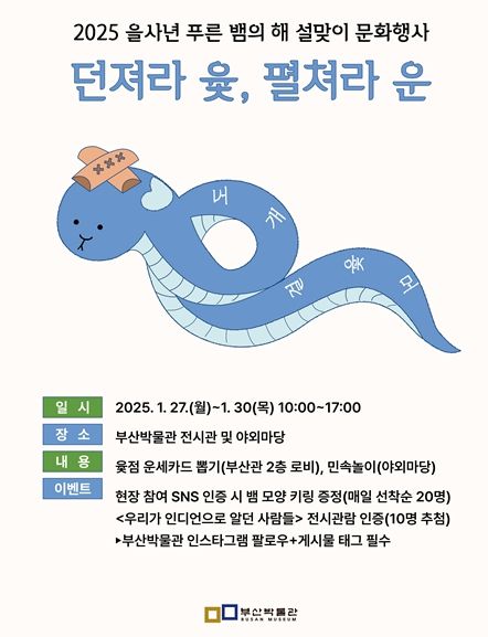 맞이 문화행사 「던져라 윷, 펼쳐라 운」 개최