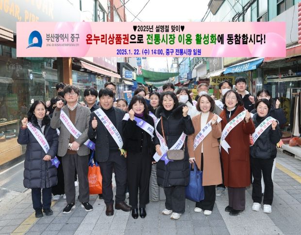 부산 중구, 전통시장 이용 캠페인 실시