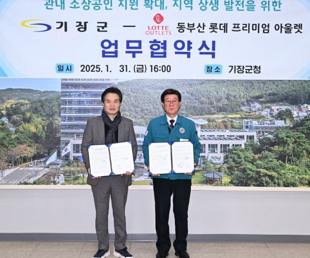 기장군–롯데몰 동부산점, 소상공인 지원과 지역상생 위해 맞손