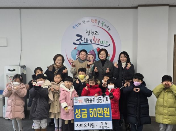 영도구 자비유치원, 청학2동에 플리마켓 수익금 기탁