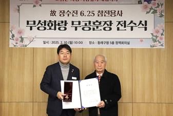 동래구, 6.25 참전용사 유가족에 ‘무성화랑 무공훈장’ 전수