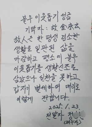 부산진구, 고인이 된 아내의 유지를 담은 1천만원 이웃돕기 성금 기탁
