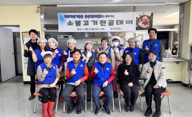 바르게살기운동 부산 영도구 동삼1동위원회, 2월 불고기전골 데이 개최