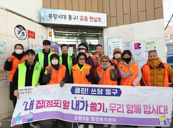 부산 동구 초량6동, 새봄맞이 환경정비 실시