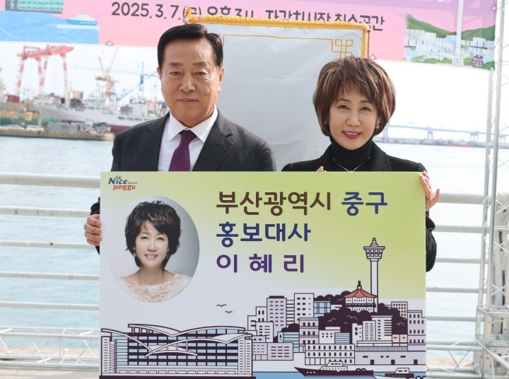 자갈치 아지매’가수 이혜리, 부산 중구 홍보대사로 위촉