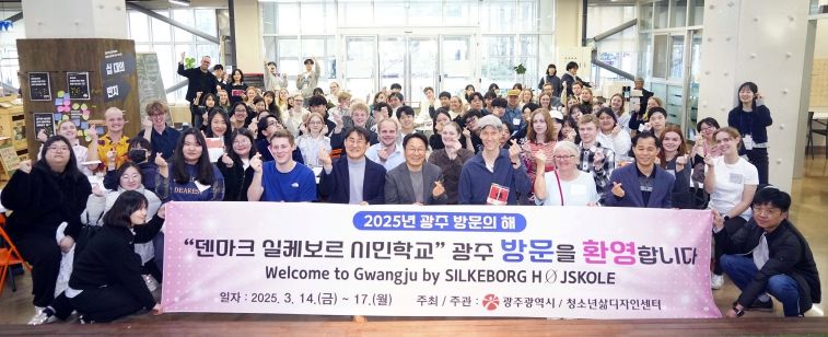 강기정 광주광역시장이 16일 오후 동구 광주청소년삶디자인센터에서 광주를 방문한 덴마크 실케보르 시민학교 교사·학생들과 기념촬영을 하고 있다./광주광역시 제공