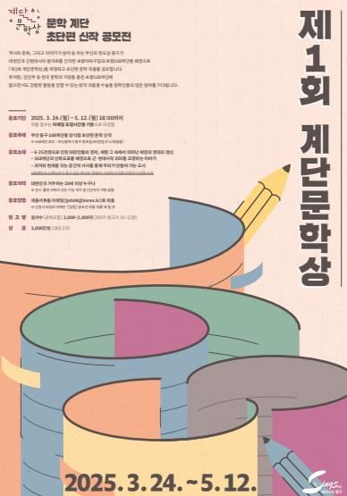 부산 동구, 168계단에 새겨질 초단편작 공모