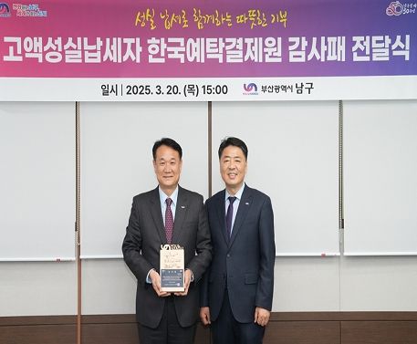 한국예탁결제원에 감사패 수여