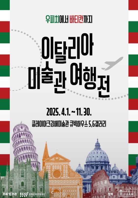 김해에서 만나는 이탈리아 명화의 향연! 클레이아크김해미술관 '이탈리아 미술관 여행전' 개최