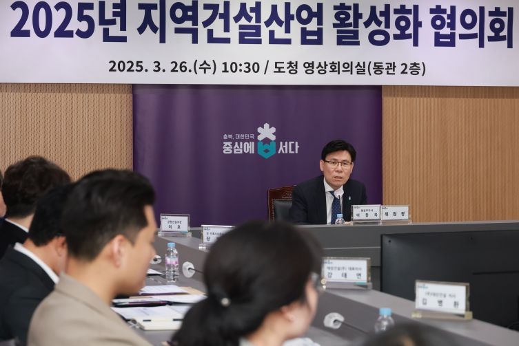 지역건설산업 활성화 협의회