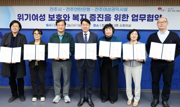전주시, 위기 여성의 권익 보호 위해 ‘맞손’