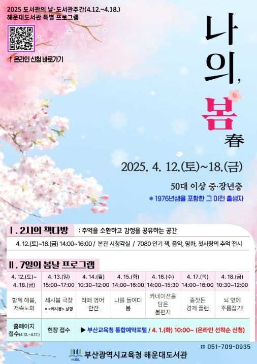중·장년층 위한 ‘나의, 봄’ 프로그램 안내문