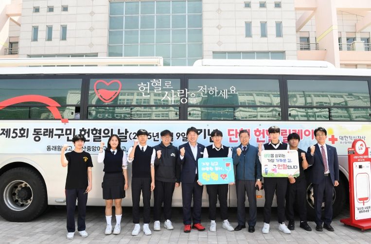 동래구민 단체헌혈 릴레이