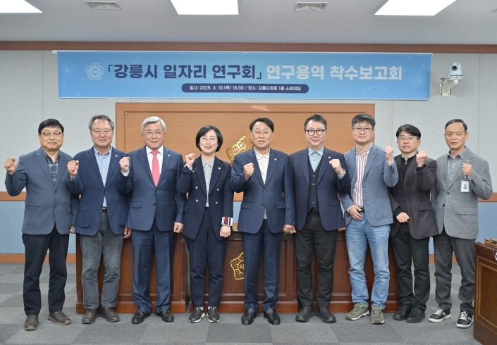 '강릉시 일자리 연구회' 연구용역 착수보고회