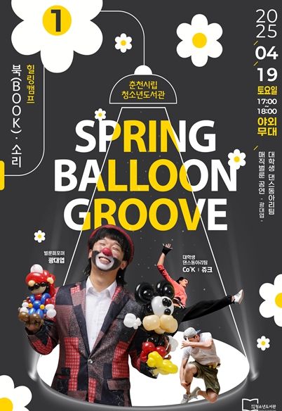 「북(book)·소리 힐링 캠프」 4월 공연 포스터