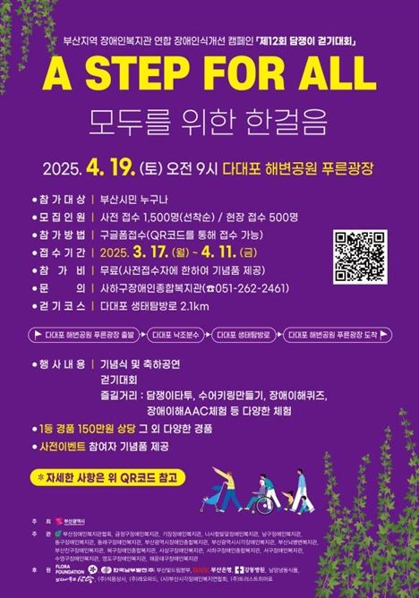 「제12회 담쟁이 걷기대회」 개최