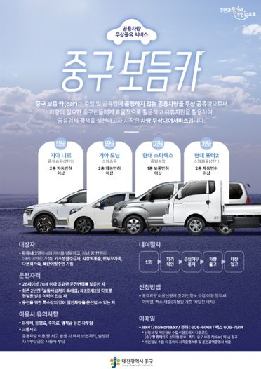 대전 중구, 공용차량 무상대여 서비스 ‘보듬 카(car)’ 시행