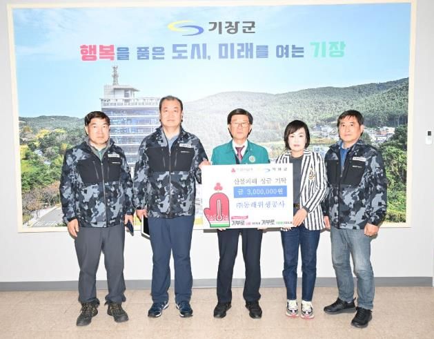 기장군 ㈜동래위생공사, 산불 피해 지원을 위해 기장군에 성금 3백만원 기탁