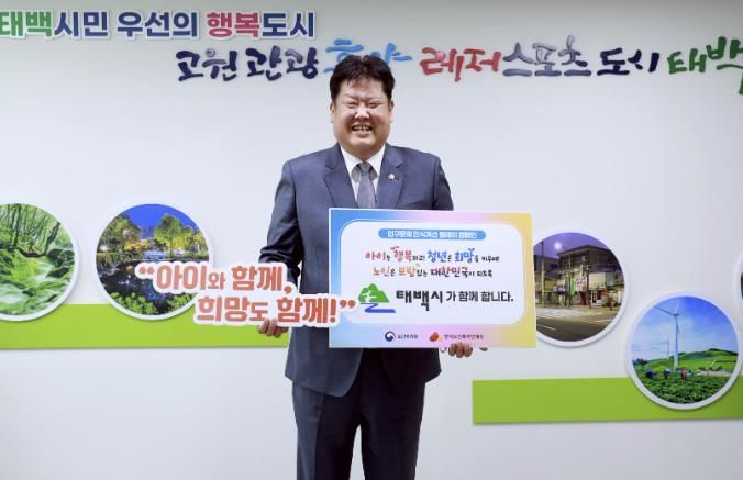 이상호 태백시장, '인구문제 인식 개선 릴레이 캠페인' 동참