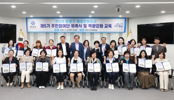 24일 진행된 ‘제5기 여성친화도시 주민참여단’ 위촉식.