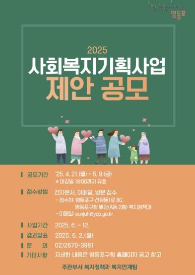 사회복지 기회사업 제안 공모 안내 포스터