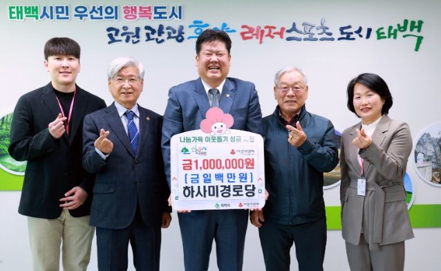 하사미 경로당, 영남지역 산불 피해복구 성금 기부