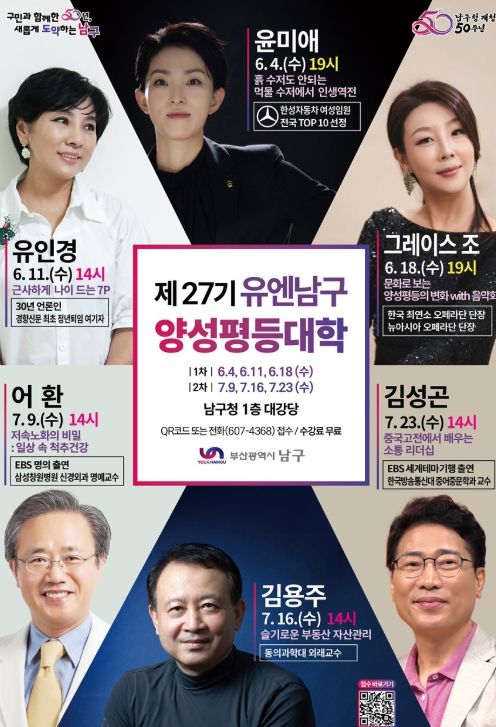 「제27기 유엔남구 양성평등대학」수강생 모집