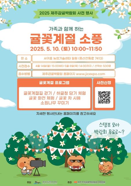 하귤청 담기 체험 등 다양한 프로그램 운영