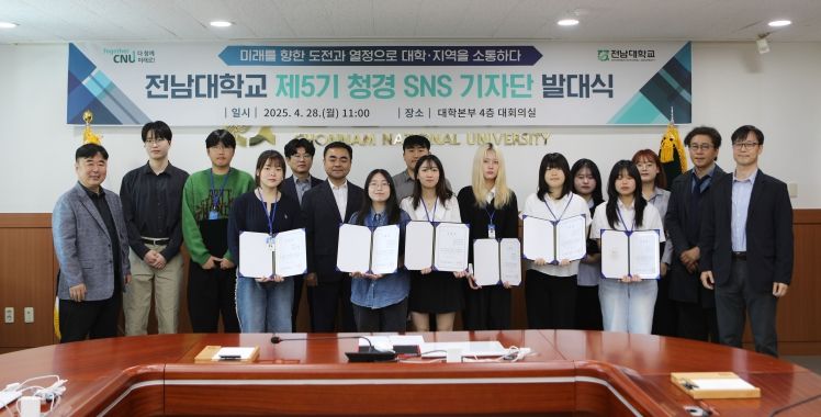 ‘청경 SNS기자단’ 발대식