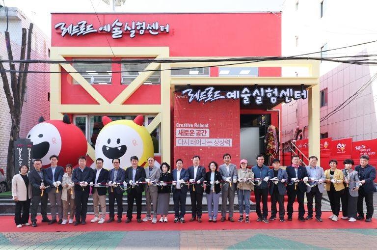 레드로드 예술실험센터 재개관식에서 주요 내빈들과 함께하는 테이프커팅식