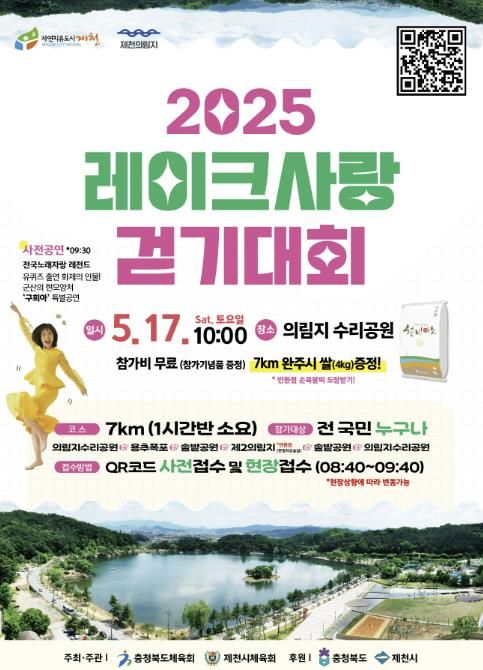 걷기대회 포스터