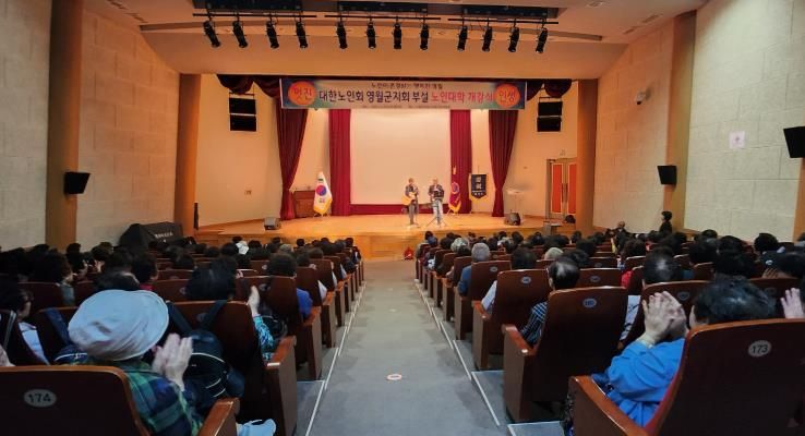 2025년 대한노인회 영월군지회 부설 노인대학 개강식 성황리 개최