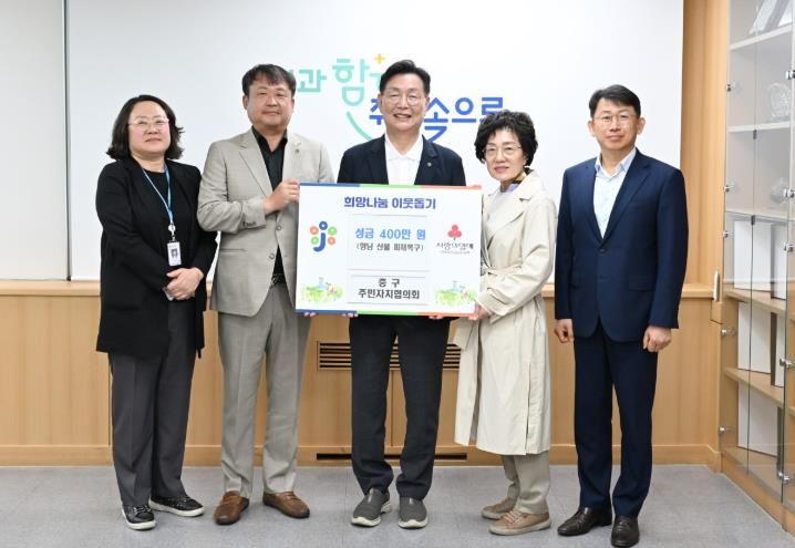 대전 중구 주민자치협의회, 영남 산불 피해복구 성금 전달