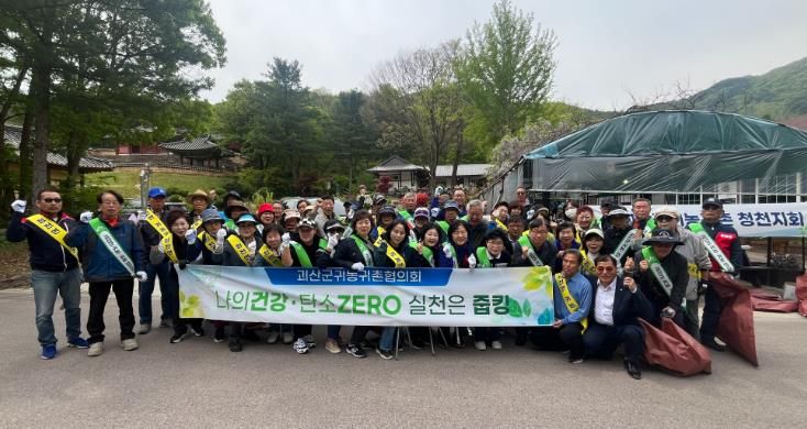 괴산군 귀농귀촌협의회 청천면지회, 화양계곡 따라 ‘줍킹’ 실시
