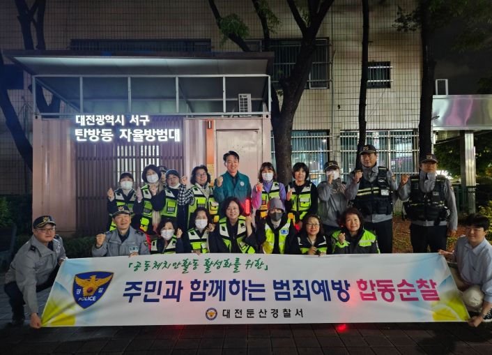 서구 탄방동 여성자율방범대 합동 순찰 기념 촬영