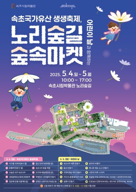 속초시립박물관, 5월 황금연휴 맞아 풍성한 행사