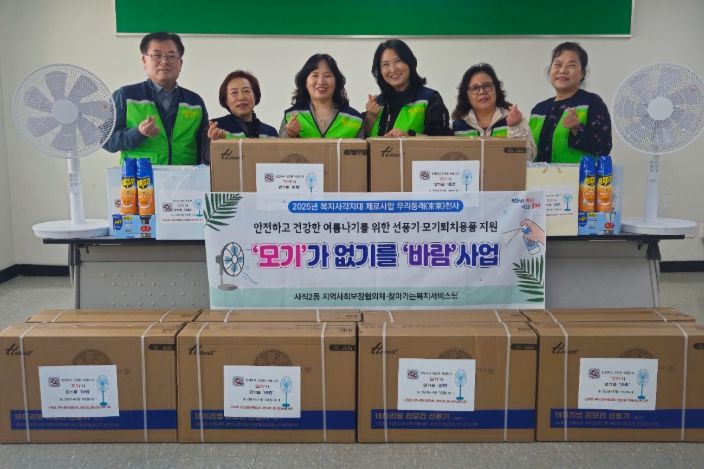 선풍기·모기퇴치용품 지원