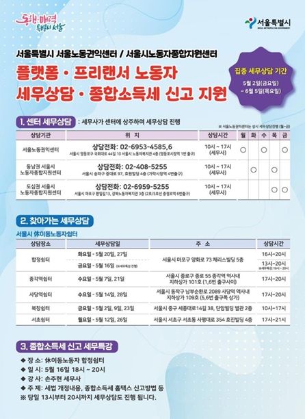 2025년 플랫폼․프리랜서 노동자 세무상담 웹 홍보물