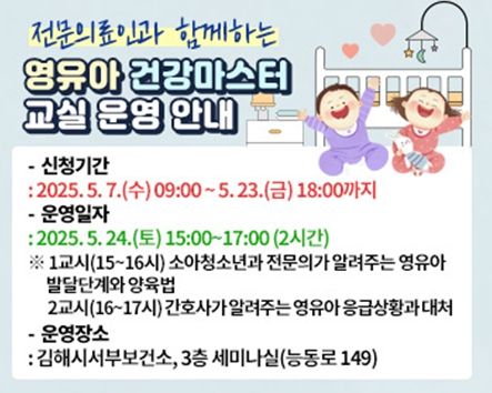 '영유아 건강마스터 교실' 모집