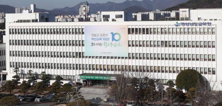 경상남도교육청