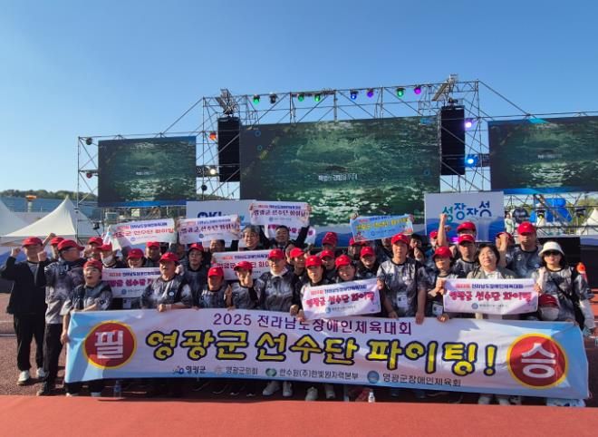 영광군, 제33회 전라남도장애인체육대회 종합 5위 달성