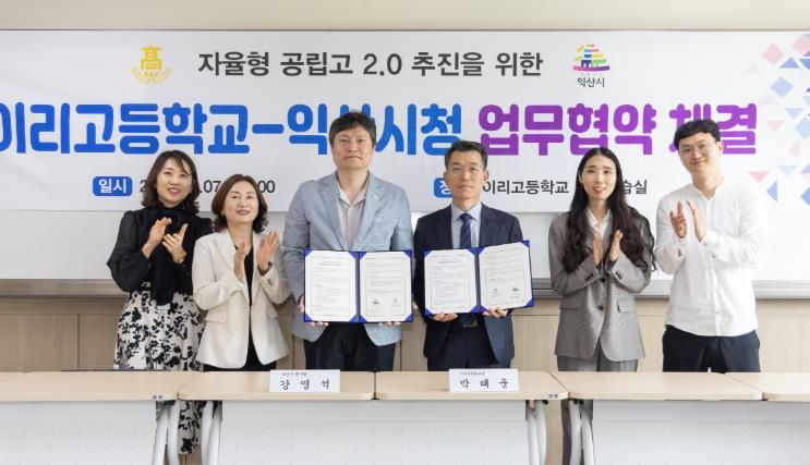 익산시-이리고등학교, 지역 교육 혁신 '맞손'