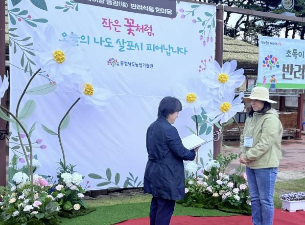 충남 생활원예 경진대회 수상(이은희 씨 수상 사진)