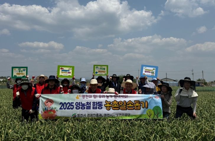 영천시 관광진흥과와 영천시시설관리공단은 8일 농번기 일손돕기의 일환으로 신녕면 소재 여성 농가를 찾아 마늘종 제거 작업을 실시했다.