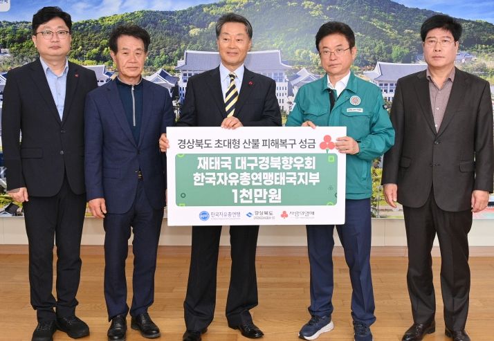 재태국 대경향우회 및 한국자유총연맹 태국지부