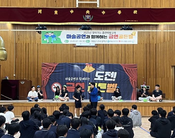 하동 관내 중학교 8개소 대상 흡연 예방 교육