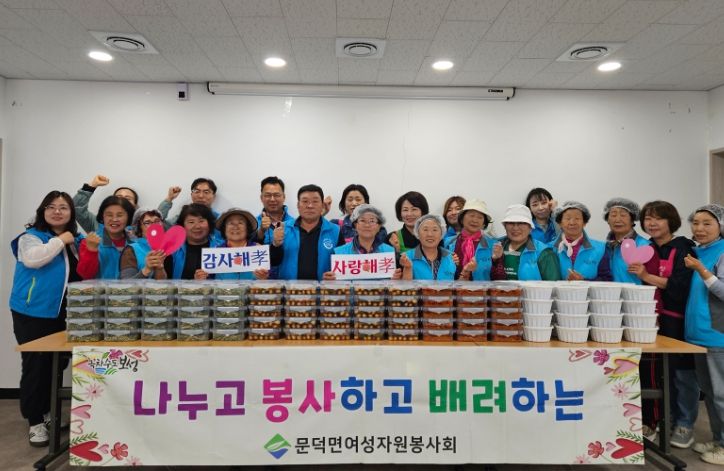 보성군 문덕면 여성자원봉사회, ‘감사해孝, 사랑해孝, 문덕살아孝’_지난 5월 8일 문덕면 여성자원봉사회가 관내 어르신 및 취약계층 50가구를 위한 ‘사랑의 밑반찬 나눔 봉사’를 펼치며 따뜻한 온정을 전했다